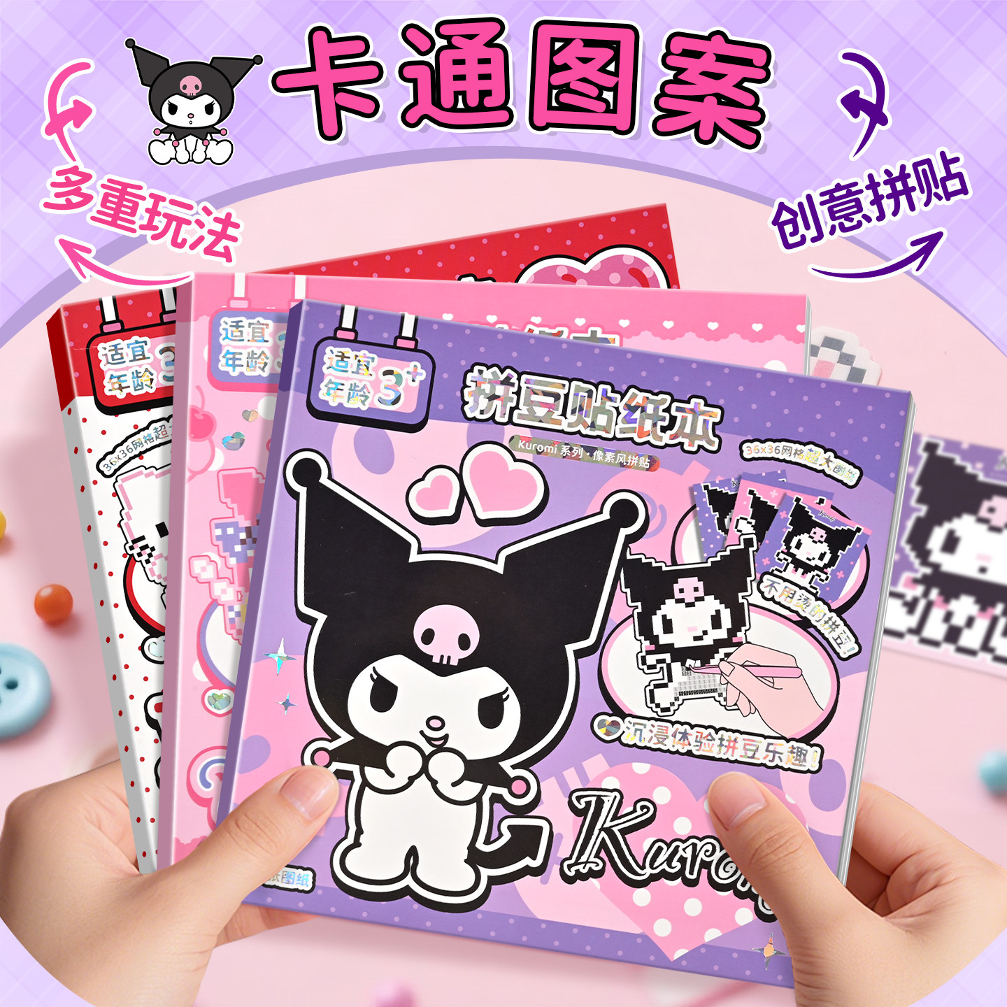 三丽鸥拼豆贴纸本美乐蒂儿童像素拼豆豆手工diy材料宝宝益智玩具,淘宝优惠券,粉丝福利购,淘宝优惠卷