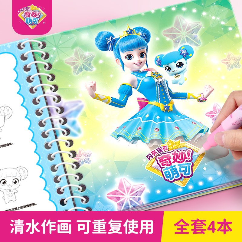 奇妙萌可儿童水画本清水女孩反复涂鸦2岁幼儿园3益智神奇魔法涂鸦