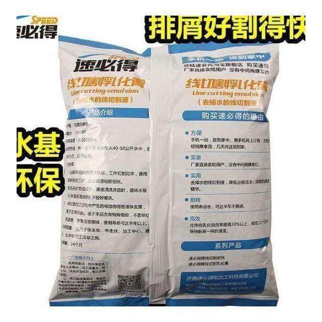 极速线切割切削液速m必得液环保水基型钼丝乳化液乳化膏1980,淘宝优惠券,粉丝福利购,淘宝优惠卷