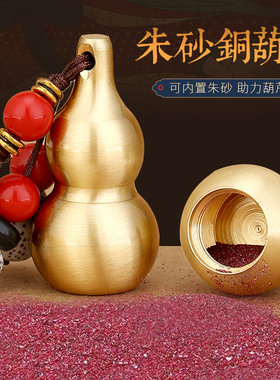 极速铜葫芦全铜挂件钥匙扣装朱砂男女款随K身开口五帝钱葫芦汽车