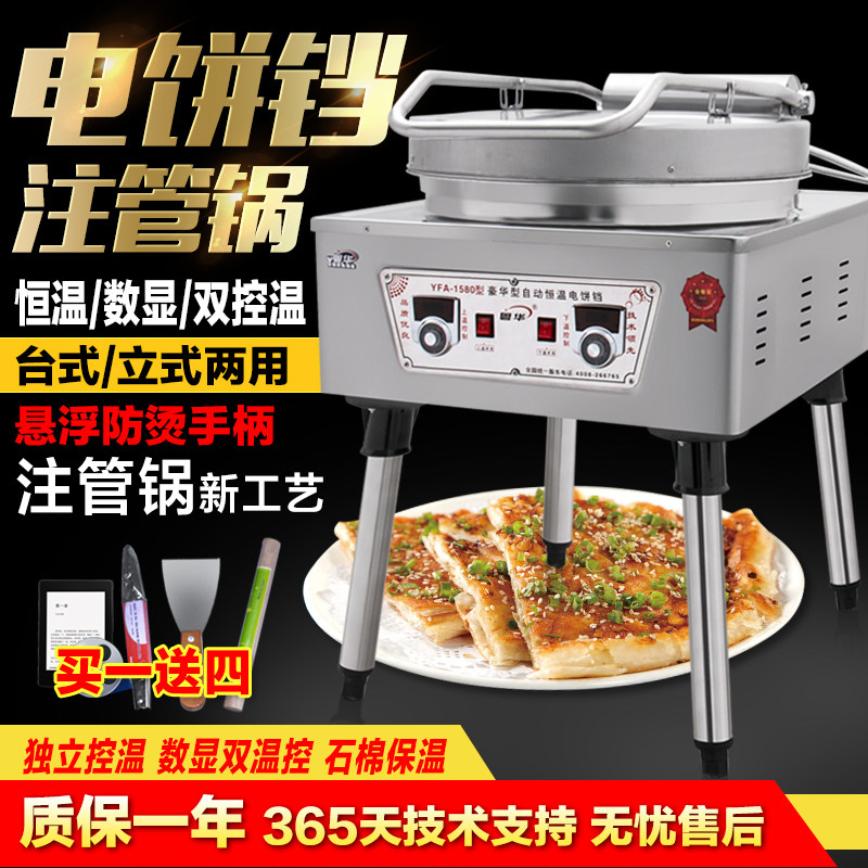 New product Yuehua 1580 cast n-tube electric baking pan commercial suspended high-power sauce pancake machine layer cake