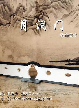 新品苏州园林墙体模型 马头墙 月洞门F 云墙徽派建筑外墙 桌面建