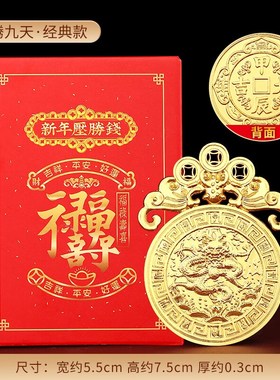 极速2025年压胜钱甲辰龙年挂件迎春钱文化铜钱龙T腾九天新年礼品