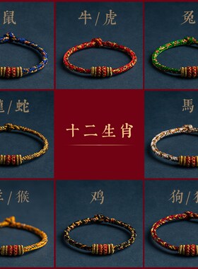 极速五彩绳生g肖八大本命像手工编织手绳男女手链蛇本命年红绳饰