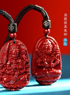 极速朱砂吊坠本命佛普贤菩萨生肖十二生肖守护挂件W虚空藏本命年