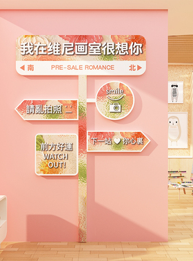 新品网红露营风奶茶店墙壁面装饰摆D件拍照区布置路牌打卡咖啡厅