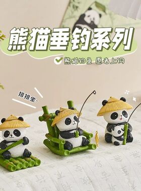 熊猫钓鱼摆件工位稳定情绪神器办公桌面装饰可爱治愈解压女生礼物