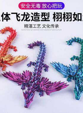 3d打印水晶飞龙玩具带翅膀可动关节儿童礼物高颜值装饰摆件