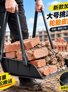 轮胎皮簸箕建筑工地挑泥沙农用加厚塑料粪箕新款大号耐用挑土工具