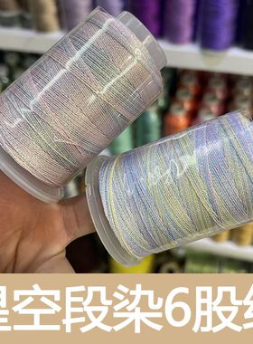 新款50g星空线大卷6股线段染线带细闪手工diy手工配件手绳编织线