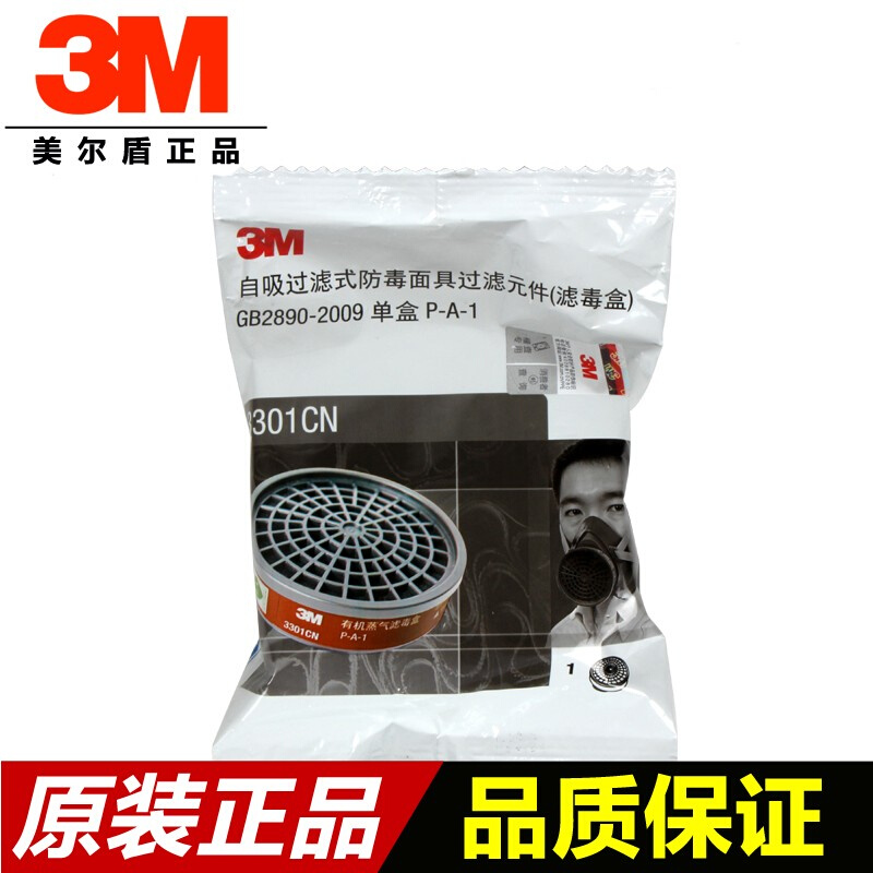 3M3301CN 3M3200防毒面具配件 防有机气体滤毒盒 3M3001CN过滤盒 - 图1