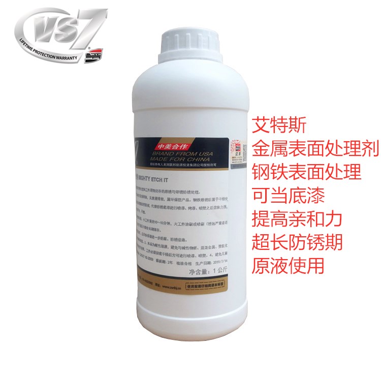 除锈剂艾特斯金属表面调节剂除锈剂防锈剂二合一 金属表面处理剂 - 图2