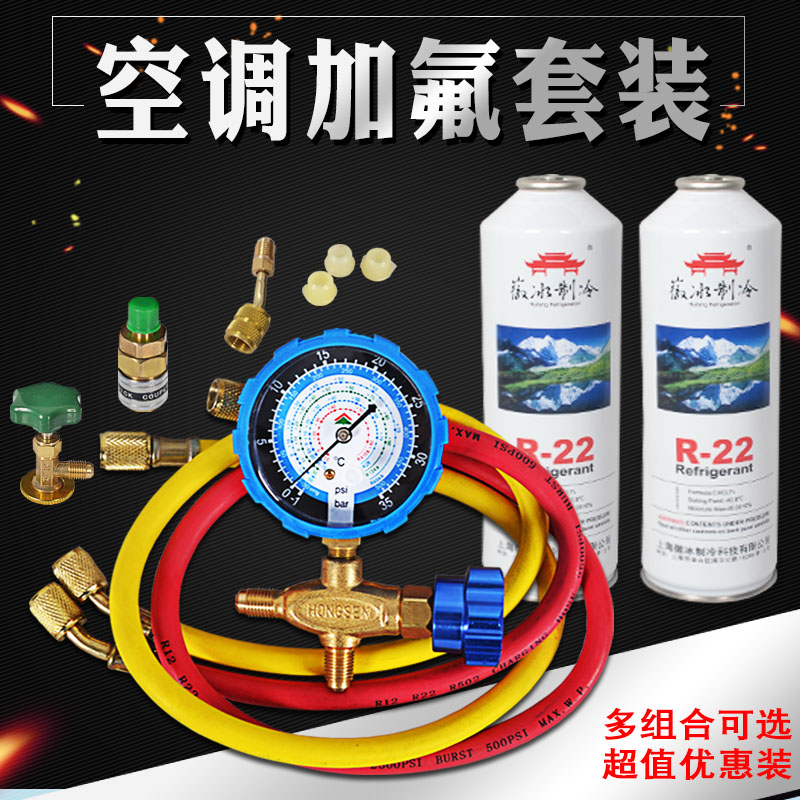 R22制冷剂空调加氟工具透明管套装空调制冷剂 汽车空调加雪种冷媒 - 图0