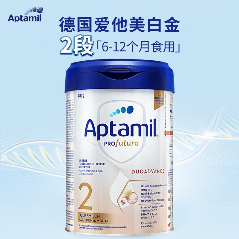 德国爱他美2段白金德文版婴儿奶粉HMO配方牛奶粉可购1+段3段正品
