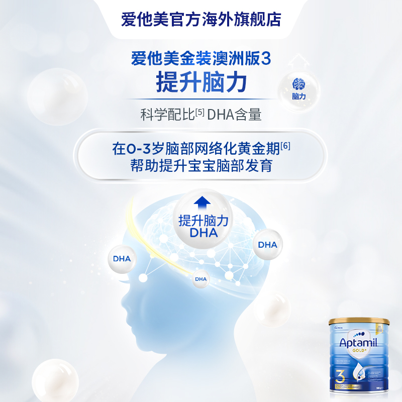 澳洲爱他美Aptamil金装3段澳洲新西兰进口1-3岁婴幼儿童奶粉900g