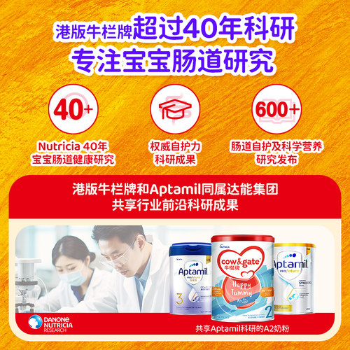 Cow&Gate牛栏牌A2进口奶粉二段港版婴幼儿配方牛奶粉 - 图1