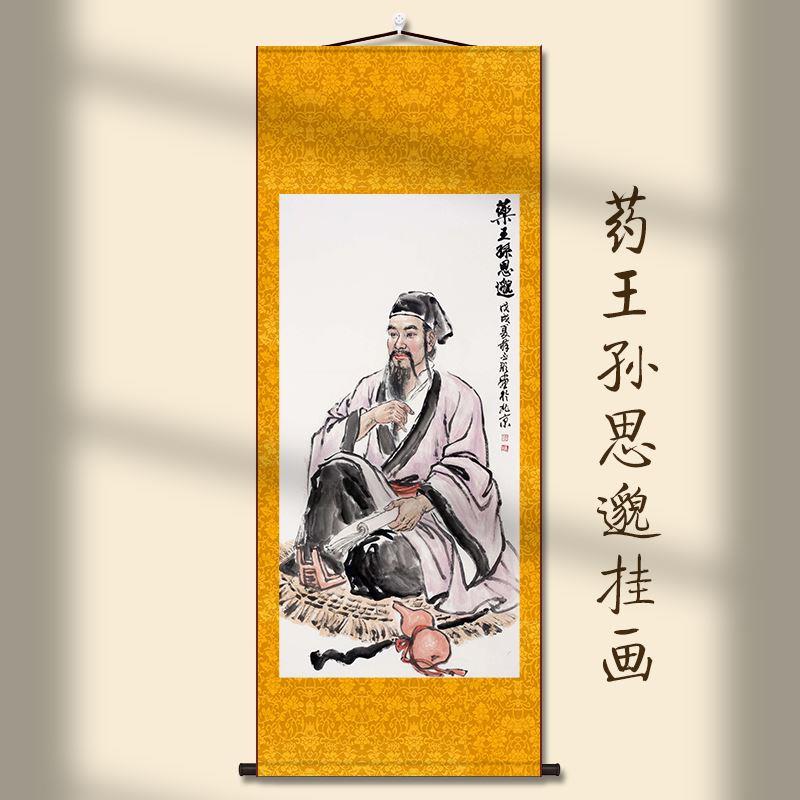 药王孙思邈名医画像书房玄关挂画客厅装饰字画走廊沙发背景墙丝绸 - 图0