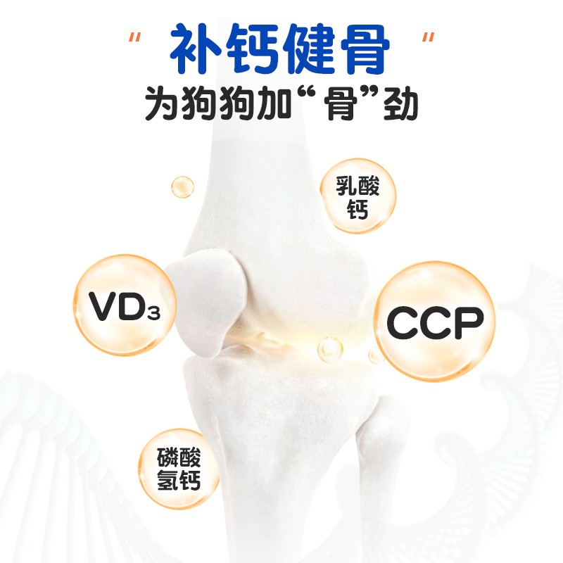 鲨鱼软骨素狗狗钙片健骨补钙宠物健骨关节舒补钙幼犬大中小型犬用 - 图0