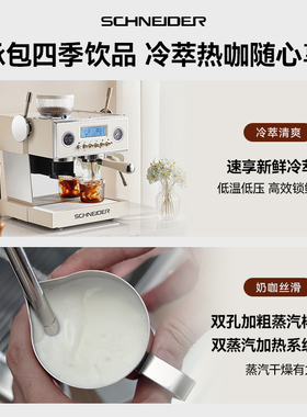 [礼物]SCHNEIDER星际咖啡机家用半自动三锅炉冷萃意式研磨一体机