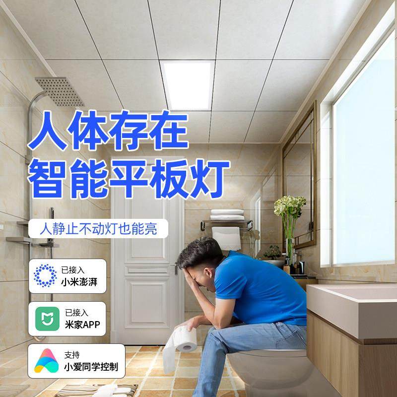 人体存在平板灯感应灯人来即亮厨房化妆室集成智能吸顶灯,淘宝优惠券,粉丝福利购,淘宝优惠卷