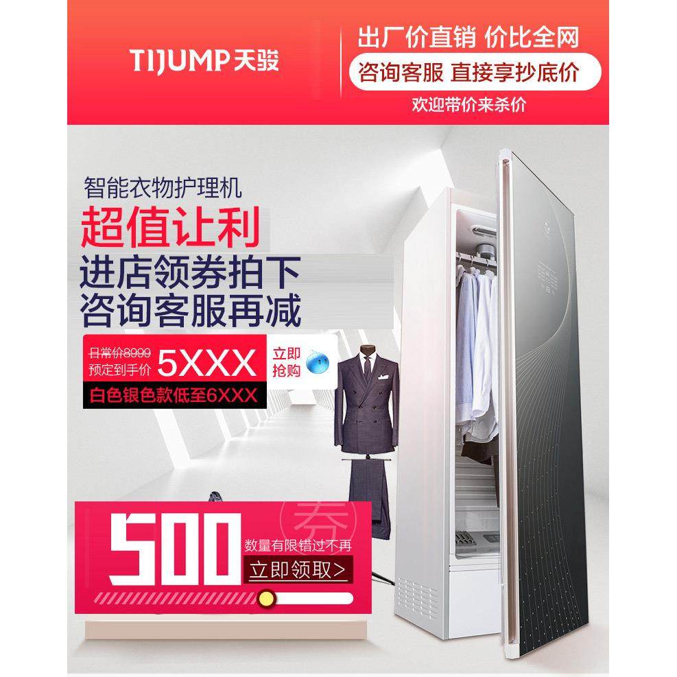 天骏智能衣物护理机蒸汽烘干机多功能干衣机家用干洗机挂烫机衣柜,淘宝优惠券,粉丝福利购,淘宝优惠卷