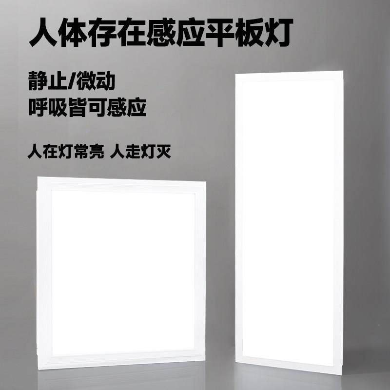人体存在平板灯感应灯人来即亮厨房化妆室集成智能吸顶灯,淘宝优惠券,粉丝福利购,淘宝优惠卷