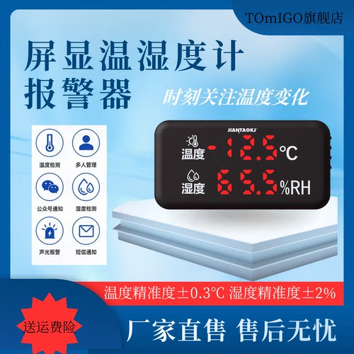 4G屏显温湿度计工业级大屏数字报警器声光报警大棚养殖场仓库监测 - 图0