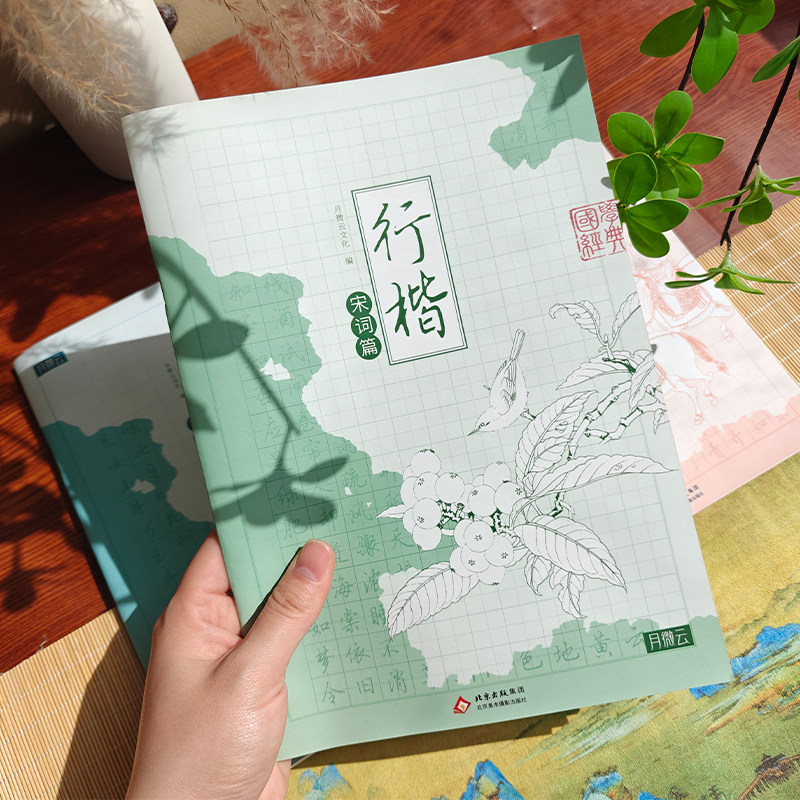 行楷描红练字帖 楷书硬笔书法描摹字帖 行书小楷钢笔古诗词基础常用字控笔训练本 护眼绿色浅印描红写字本,淘宝优惠券,粉丝福利购,淘宝优惠卷