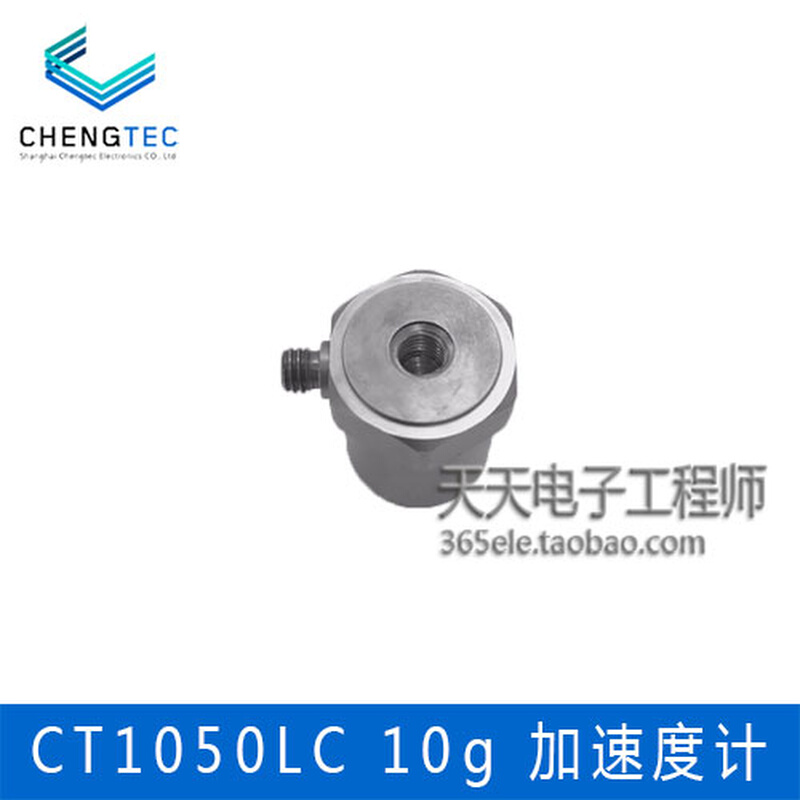 澄科 CT1050LC 量程10g ICP/IEPE型 通用振动加速度传感器 - 图2