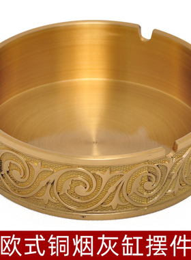 欧式铜烟灰缸摆件简m约现代家用办公室客厅装饰品创意实用收纳烟