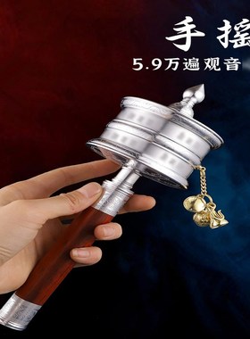 藏式手摇转e金筒转轮铝制吉祥激光雕花工艺品摆件圣大手持转动桶