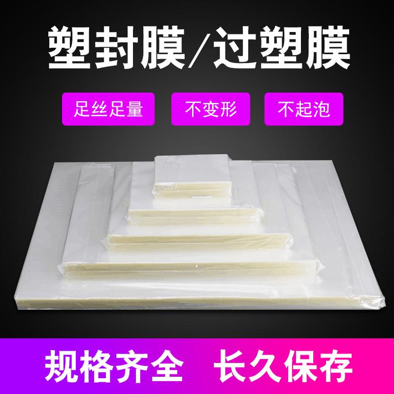 塑封膜 a4透明保护膜 过塑膜8丝10丝护膜卡5.5c8c10c过塑纸5c新款 - 图1