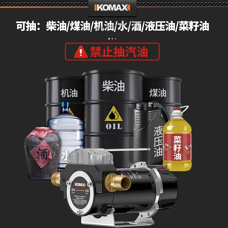 新品科麦斯电动抽油抽水泵12v24v220v伏大功率柴油加油机吸油泵正 - 图0