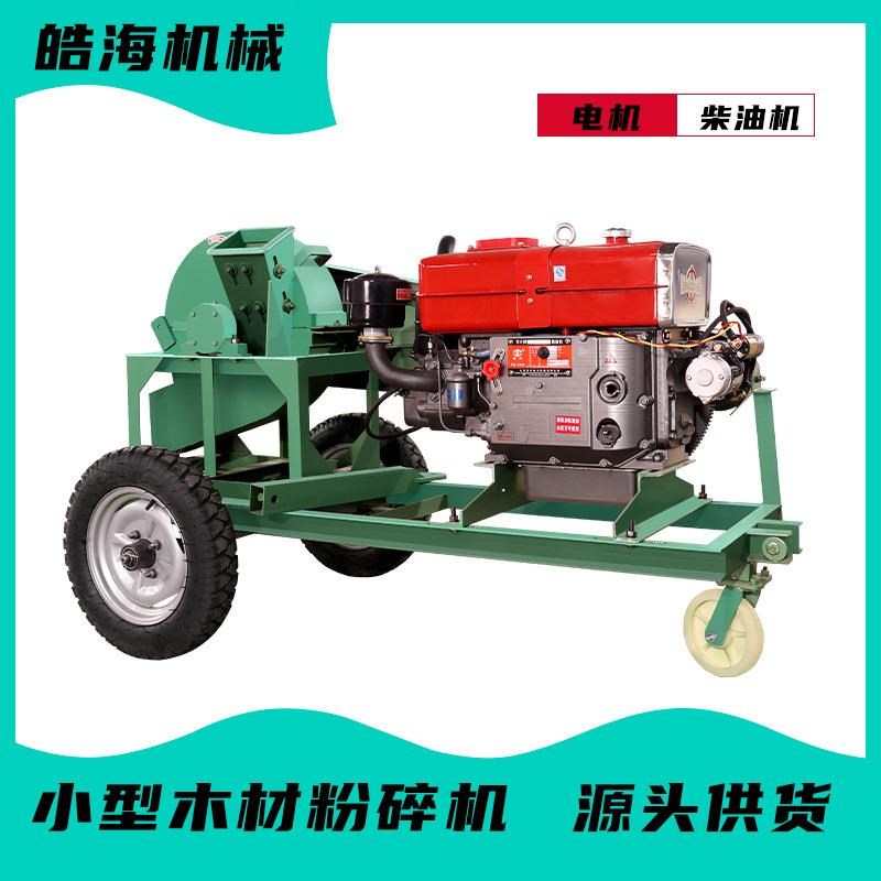 500型木屑园林树枝树根破碎机木头边角料切碎机U小型木材粉碎机 - 图3