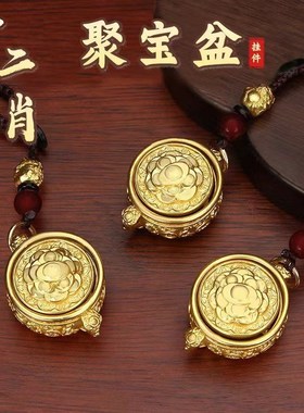 龙年新款黄铜十二生肖聚宝盆y转转招财钥匙扣挂件随身挂饰手把件