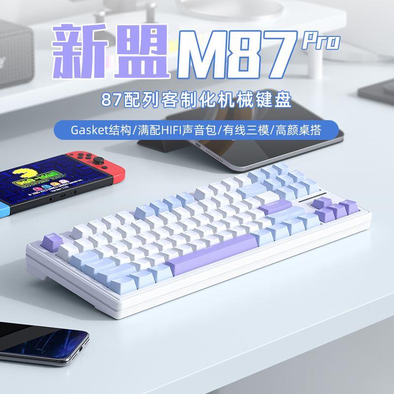 新盟M87PRO机械键盘三模无线蓝牙/有线热插拔RGB87键客制化gasket - 图0