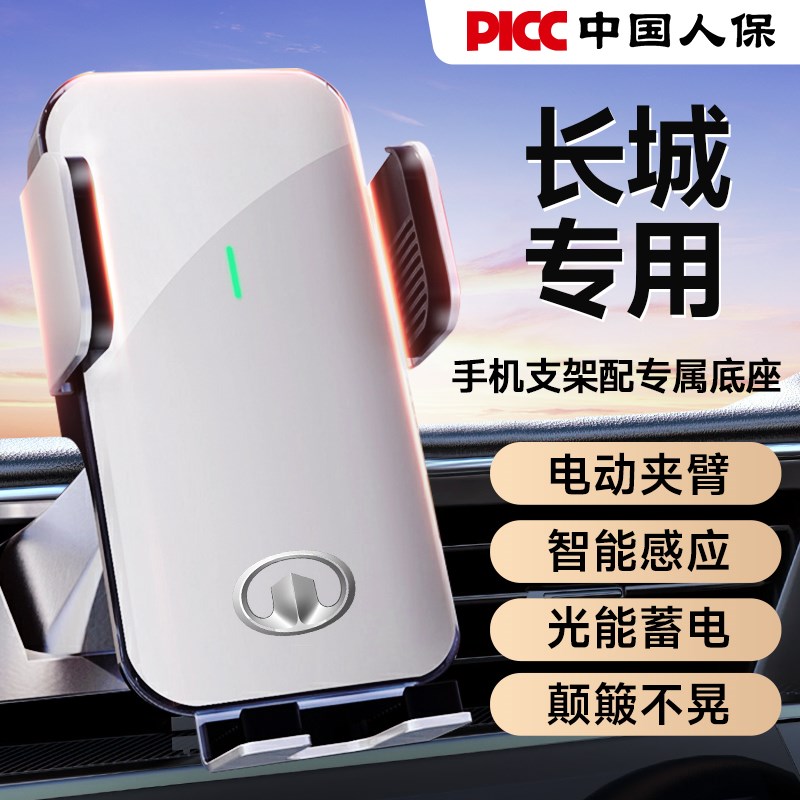 长城魏派炮M4拿铁C30风骏VV5山海E7摩卡蓝山P8手机支架车载VV6 - 图0