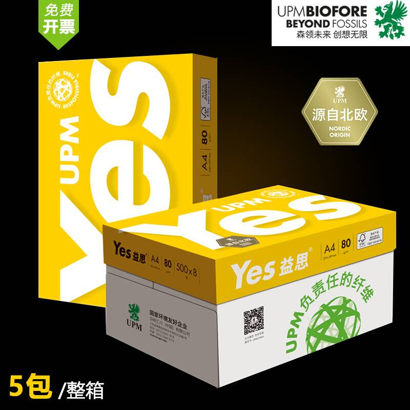 yes打印纸复印纸a4纸70G80G打印纸A4纸一箱办公用品学生用草稿纸a - 图1