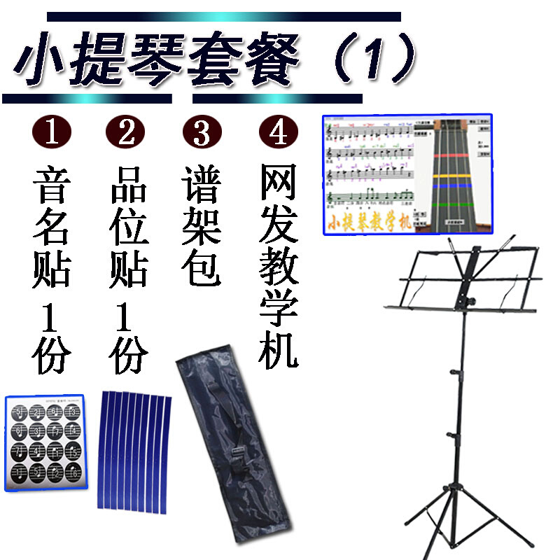 包邮谱架小提琴谱架吉他谱架二胡古筝 P萨克斯谱架送唱谱机-图0