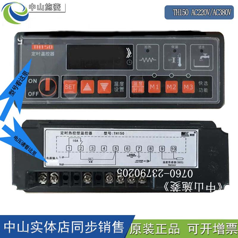 T101蒸饭柜温控仪TH150110N 110L 定时保温器TH150F TH200 - 图2