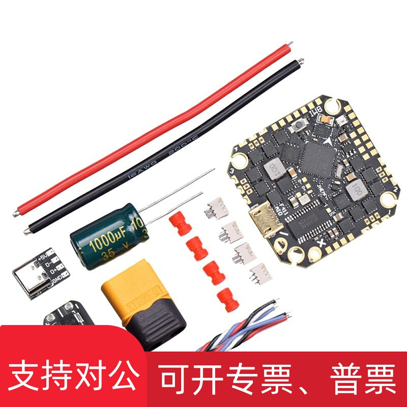 适用FPV JHEMCU GHF411AIO-ICM 40A牙签穿越机 F4 2-6S AIO 无刷 - 图1