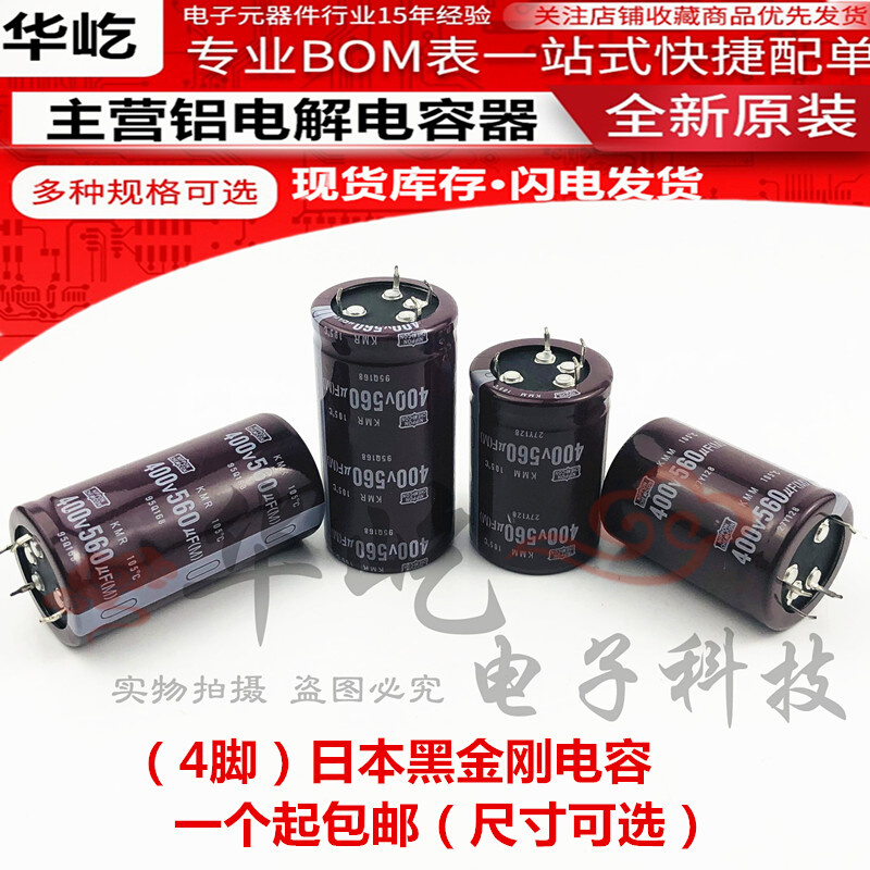 进口黑金刚400V470UF 450V470UF 4脚电容全新450V560UF 400V电容-图3