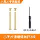 Little genius watch strap screw lug screw