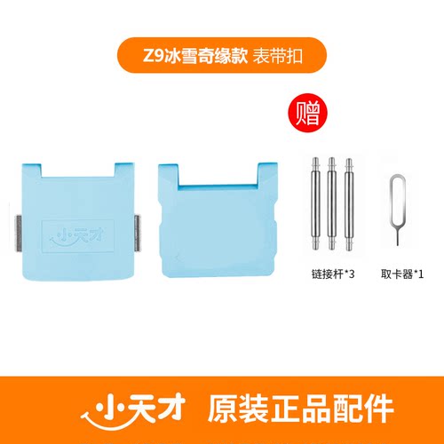 小天才电话手表表带Z9/Z8原装正品表带配件上盖下盖拉头加长表粒 - 图2