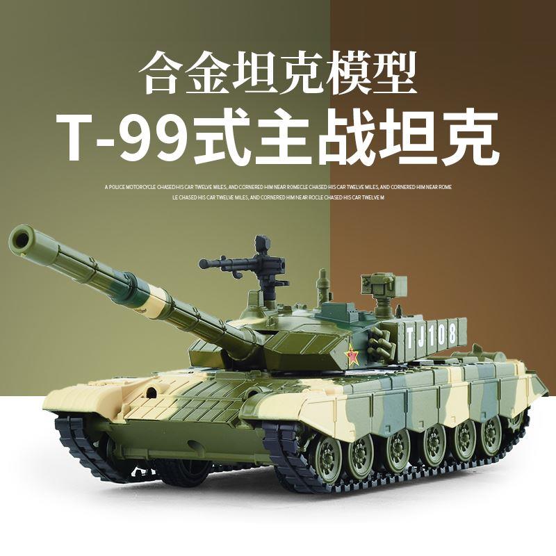 仿真中国T99式主战坦克合金军事模型履带式豹2装甲车儿童男孩玩具 - 图0