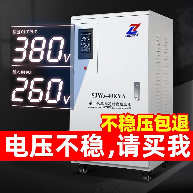 征西稳压器380v三相大功率稳压电源10KVA/15千瓦20/30/50/60kw100-图3