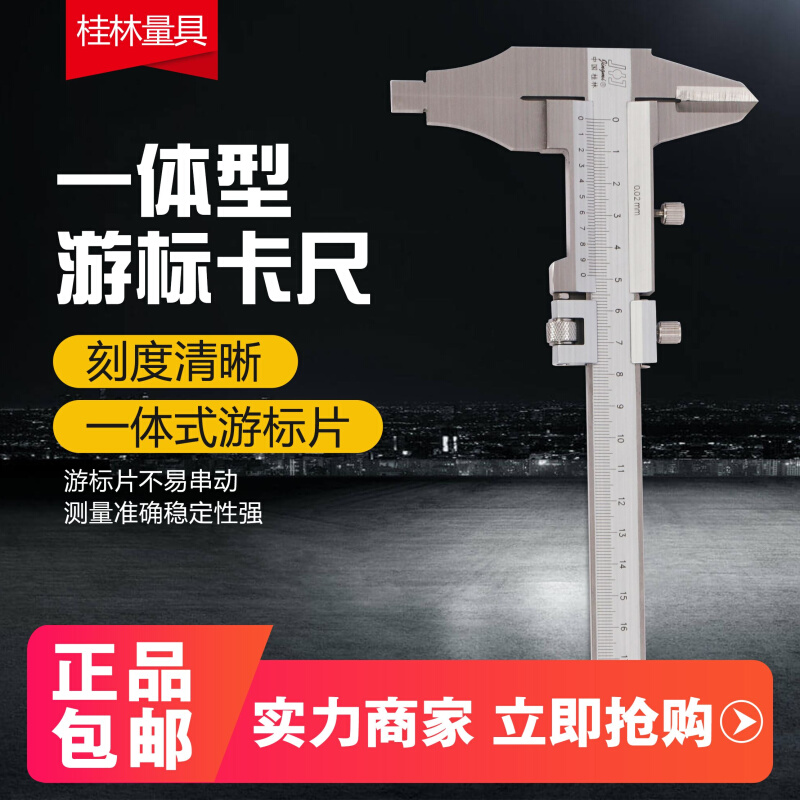 桂林整体游标卡尺0-300mm一体型双外爪三型500 600精密量具不锈钢 - 图1