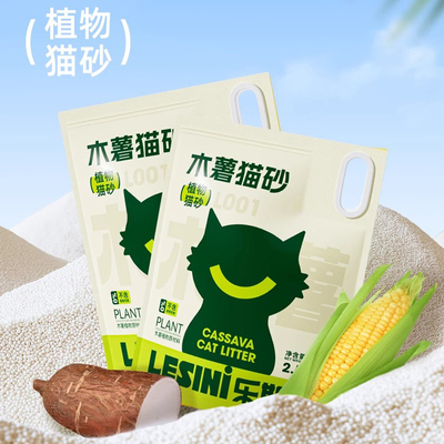 乐斯尼植物木薯猫砂20斤强吸水