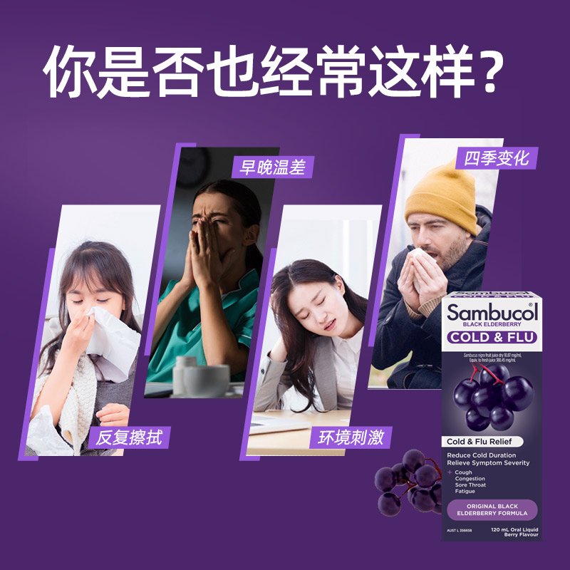 【自营】Sambucol善倍康黑接骨木莓免疫力糖浆VC儿童通用家庭装