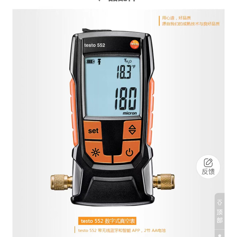 testo德图552i冷媒压力表552空调维修德斯特高精度真空表 - 图2